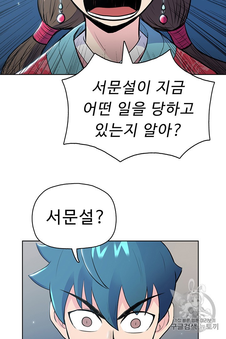 The God Of War Ch.12 p69
