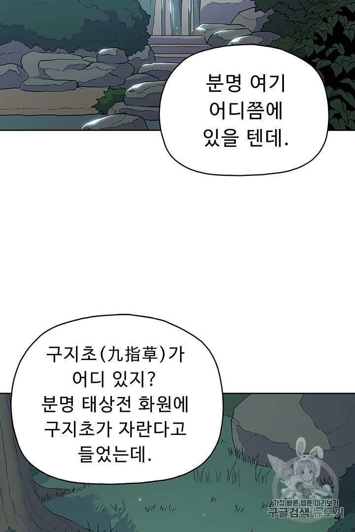 The God Of War Ch.12 p7