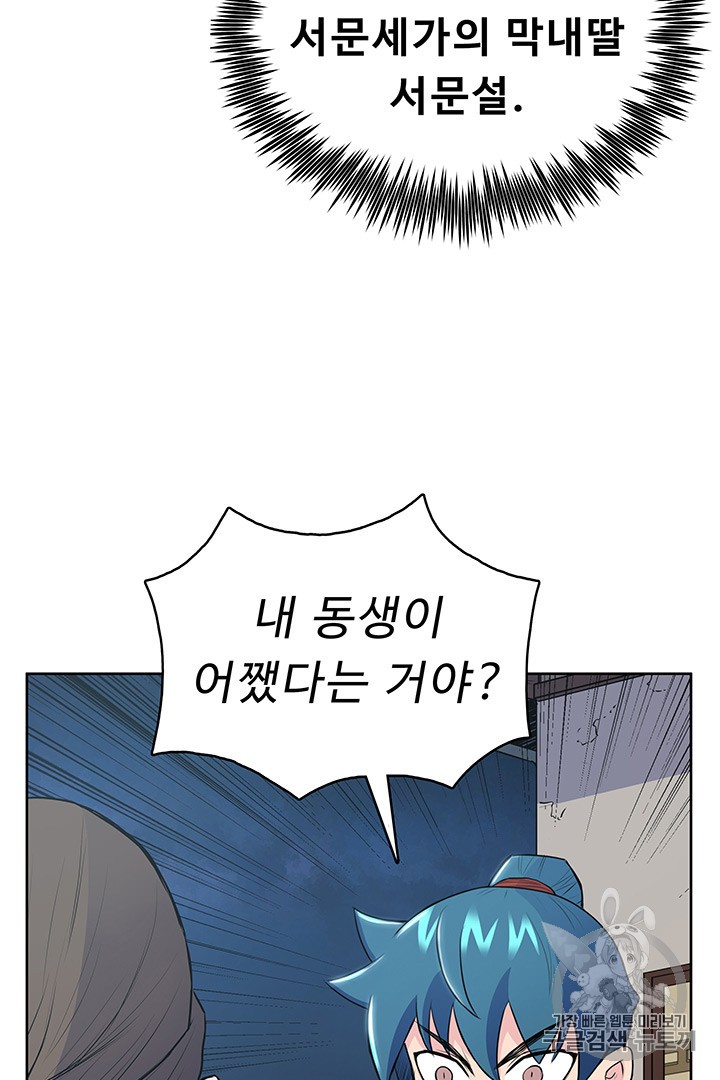 The God Of War Ch.12 p74