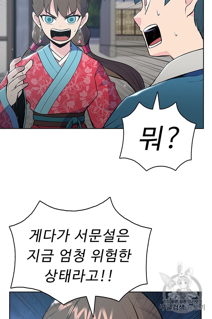 The God Of War Ch.12 p76