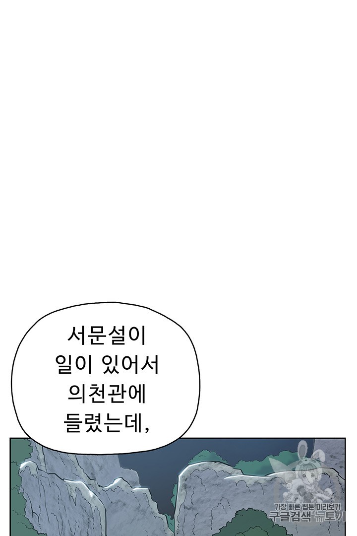 The God Of War Ch.12 p78