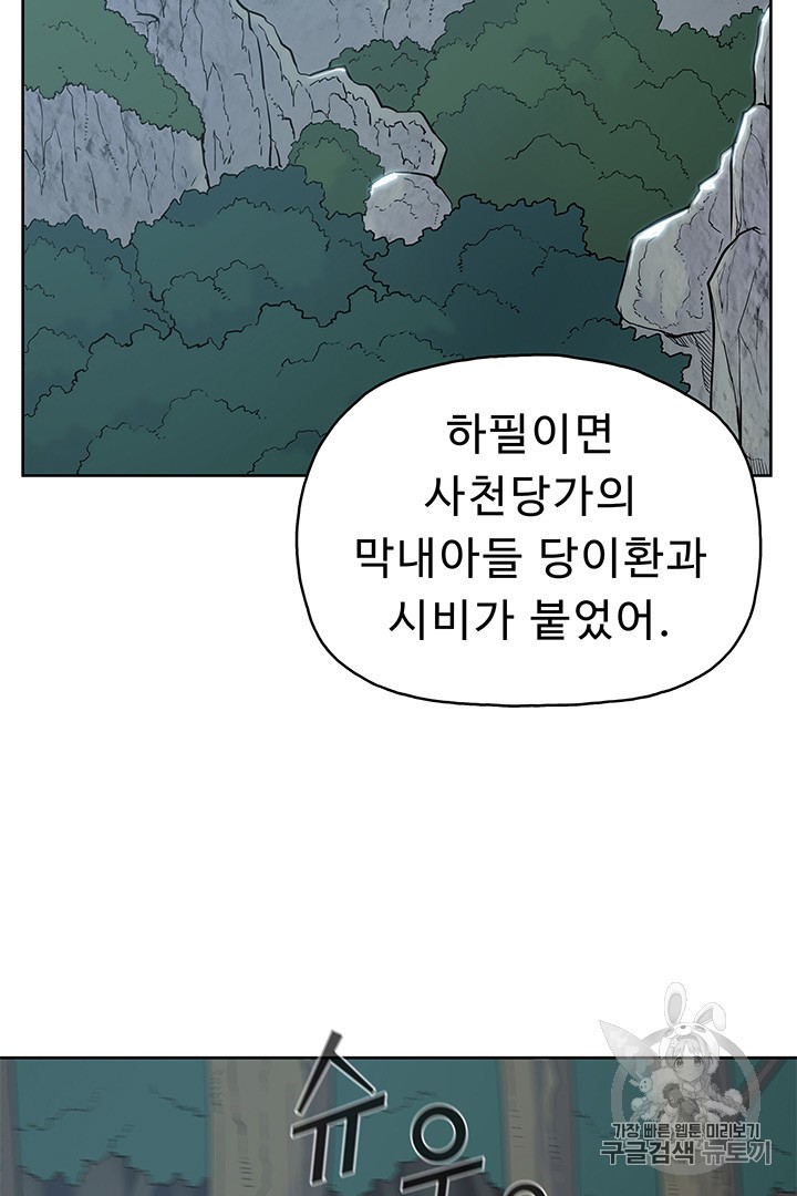 The God Of War Ch.12 p79