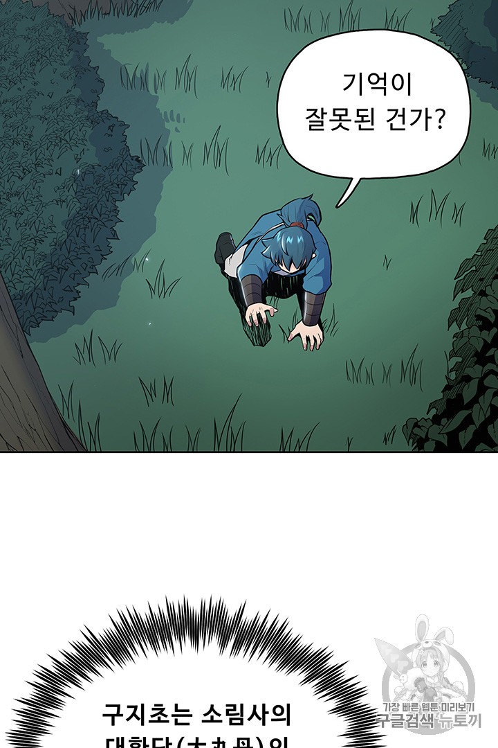 The God Of War Ch.12 p8