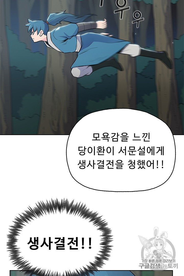 The God Of War Ch.12 p80