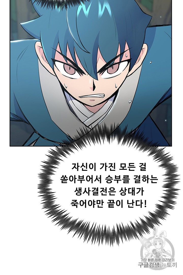 The God Of War Ch.12 p81
