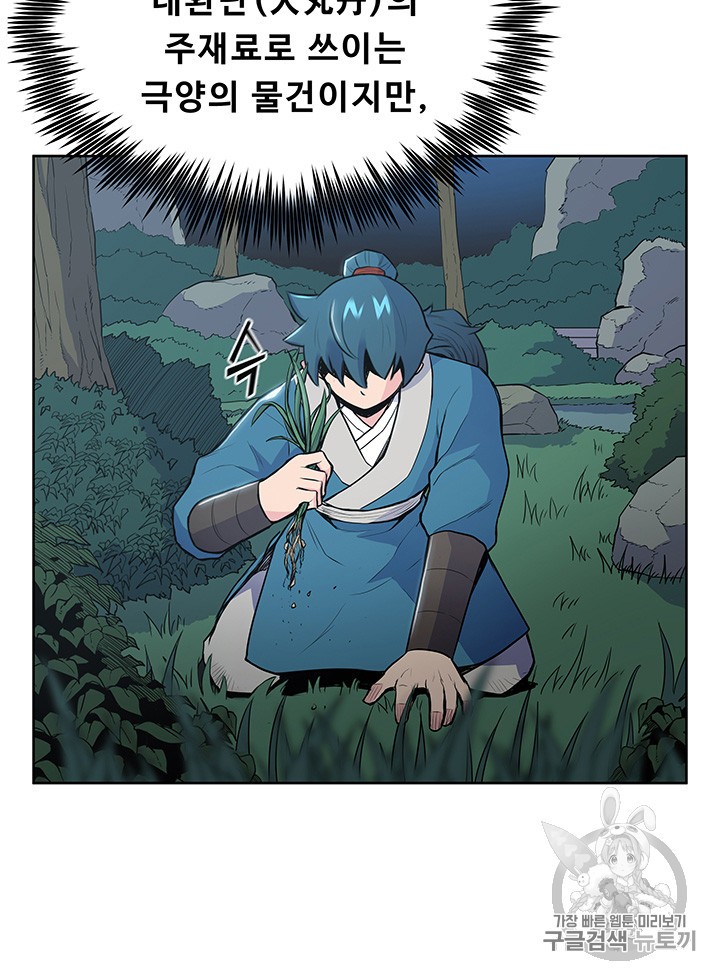 The God Of War Ch.12 p9