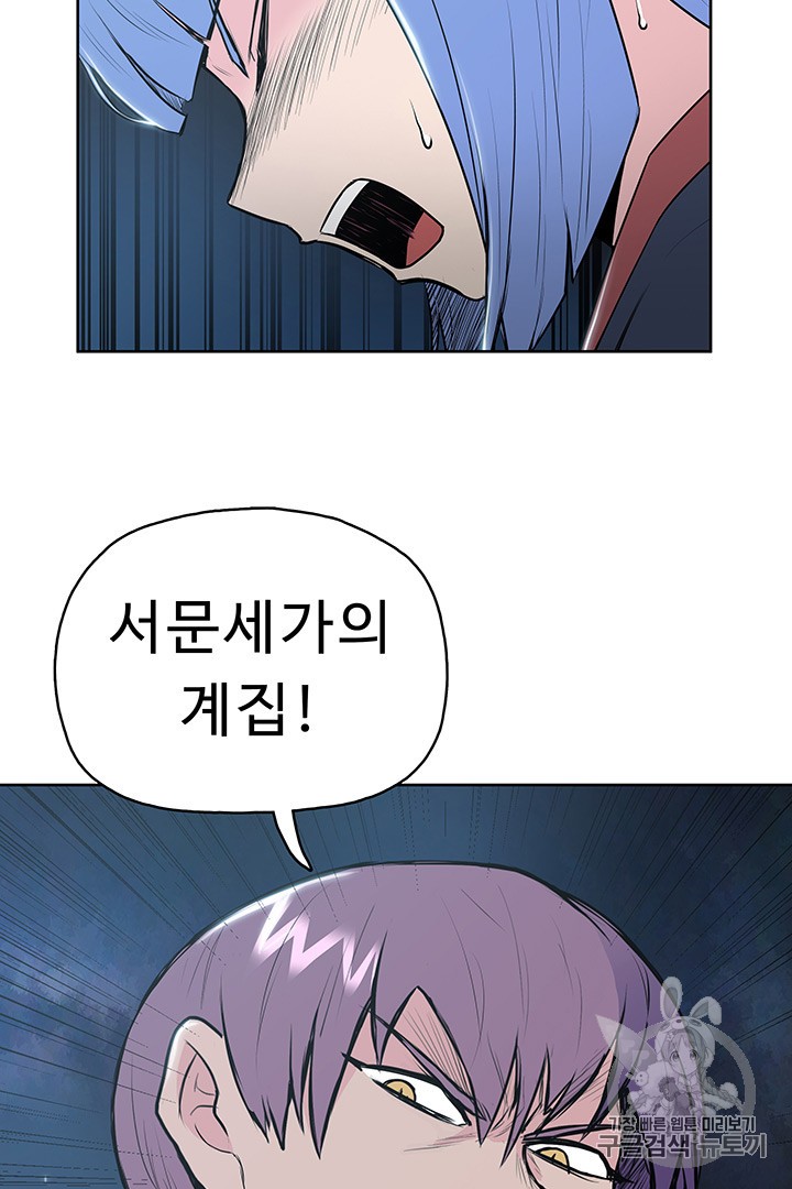 The God Of War Ch.12 p96