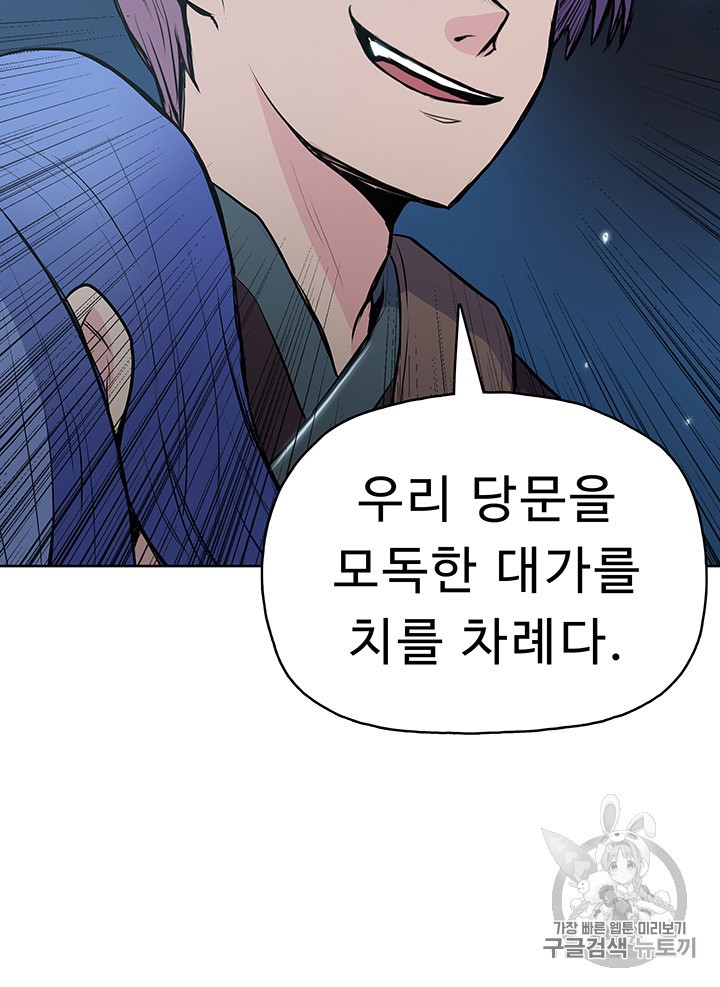 The God Of War Ch.12 p97