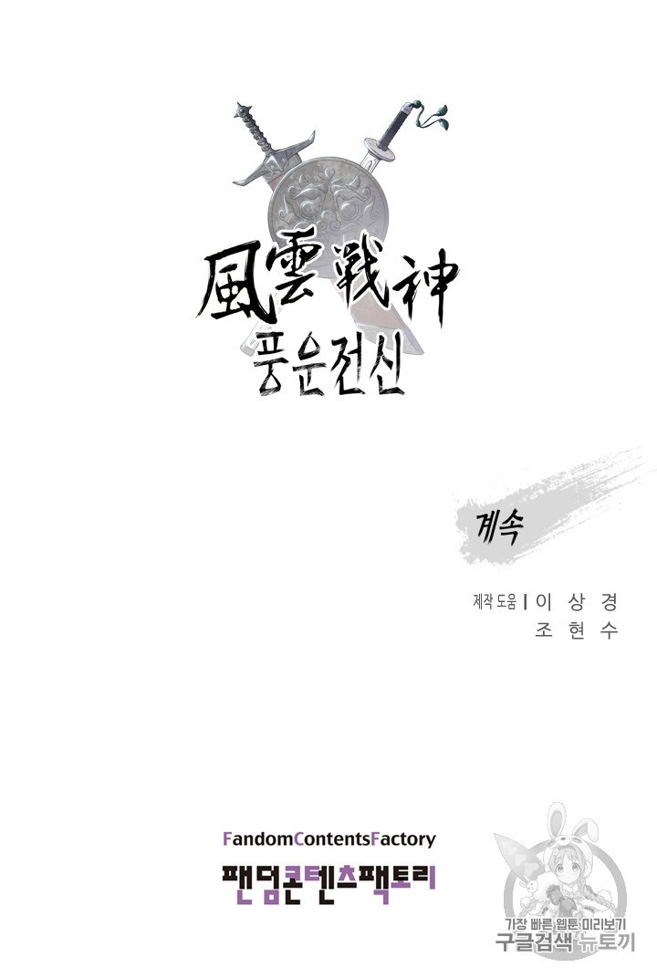 The God Of War Ch.12 p98