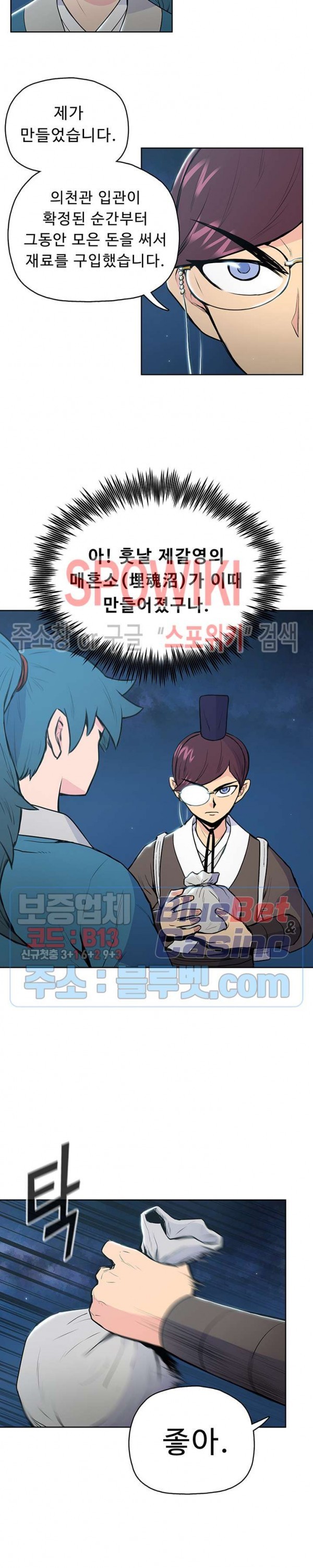 The God Of War Ch.16 p7