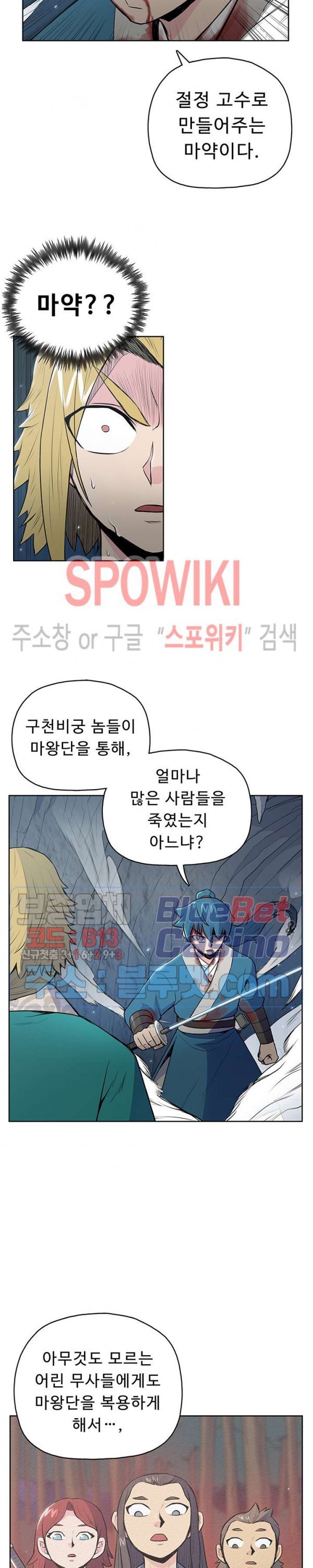 The God Of War Ch.17 p21