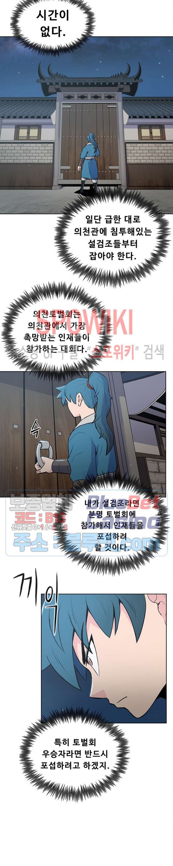 The God Of War Ch.19 p3