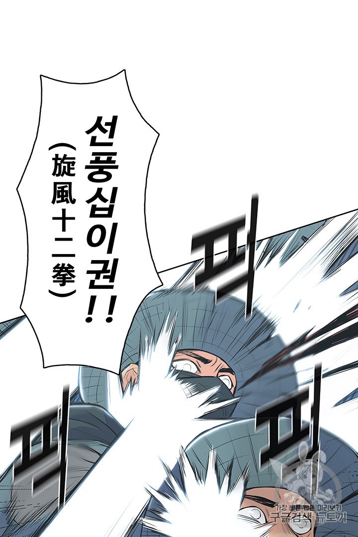 The God Of War Ch.2 p23