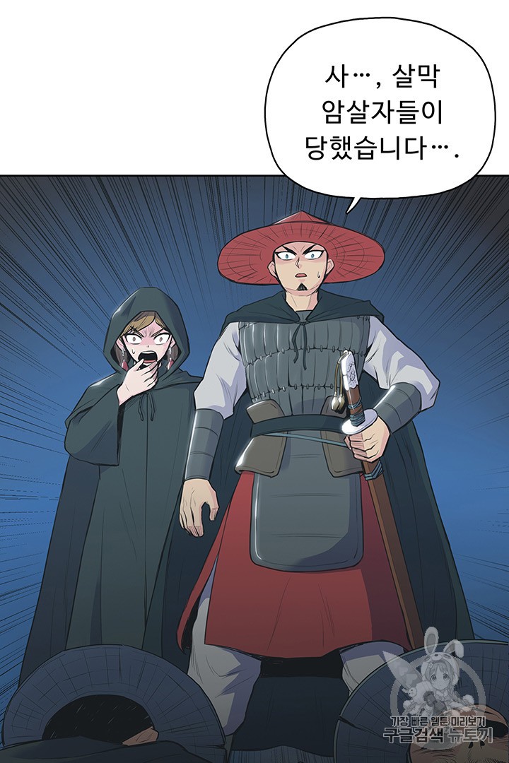 The God Of War Ch.2 p30