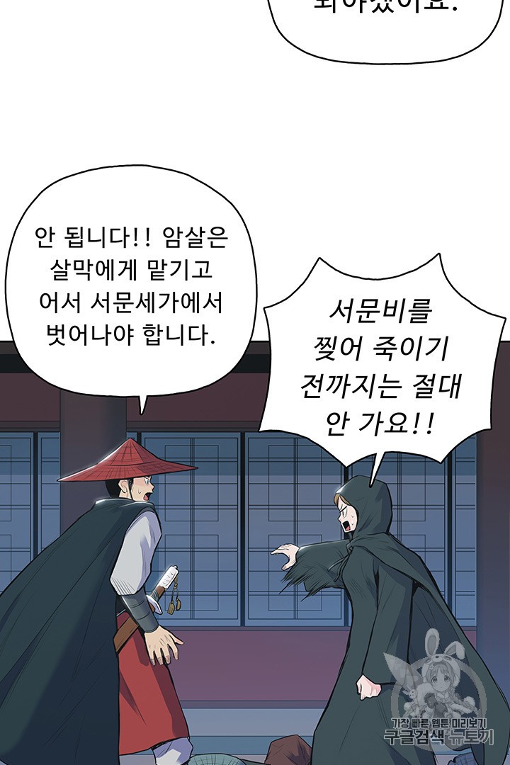 The God Of War Ch.2 p32