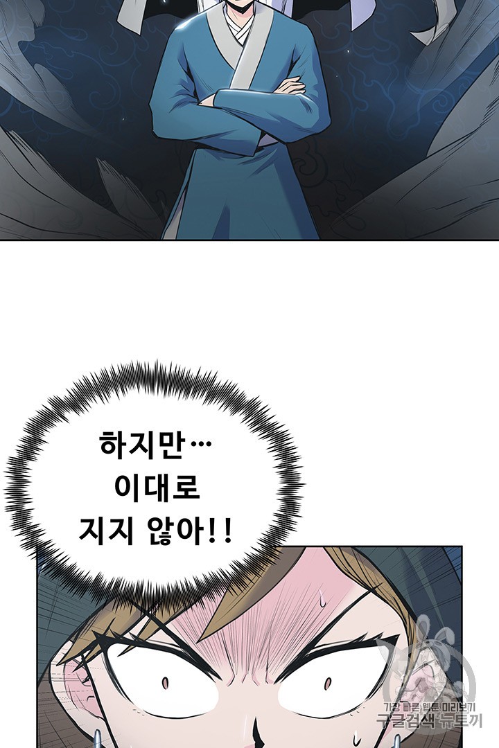 The God Of War Ch.2 p44