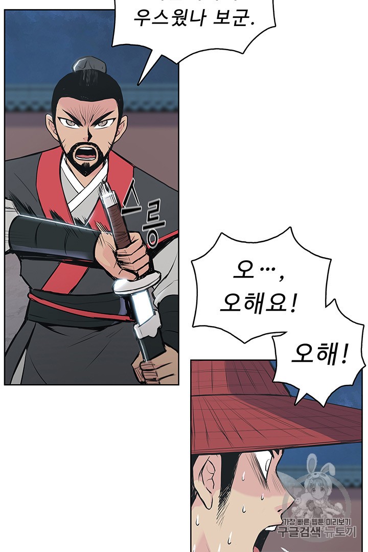 The God Of War Ch.2 p56