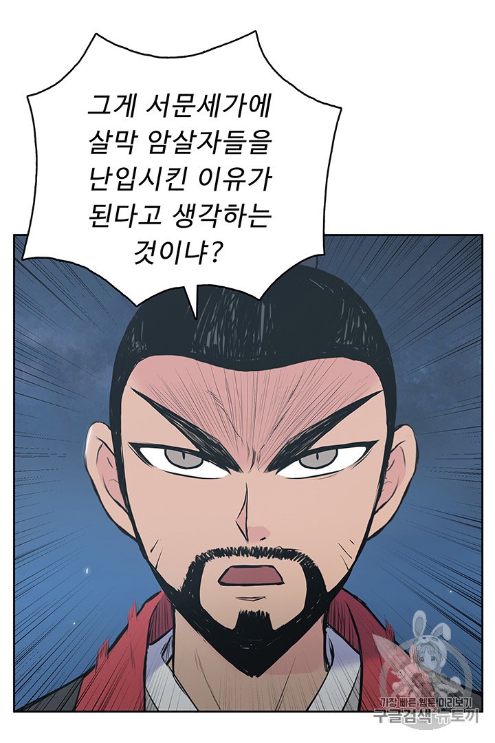 The God Of War Ch.2 p59