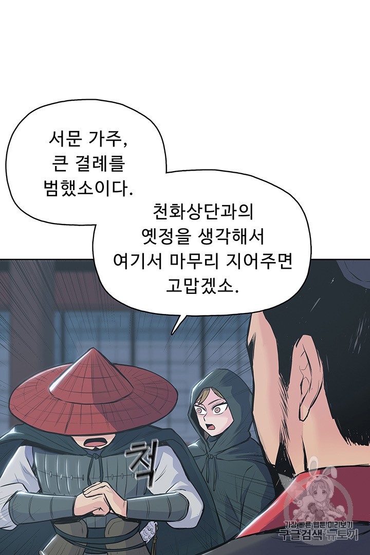 The God Of War Ch.2 p60