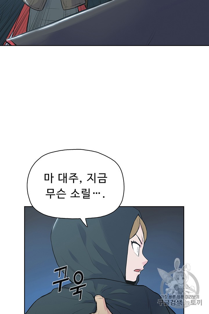 The God Of War Ch.2 p61