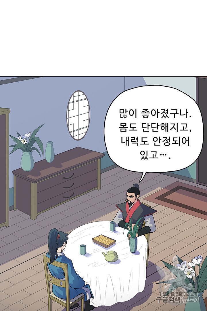 The God Of War Ch.2 p71