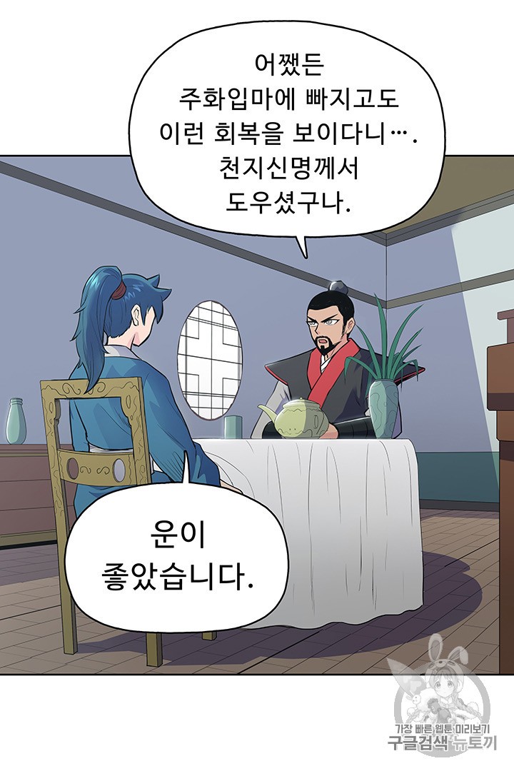 The God Of War Ch.2 p74