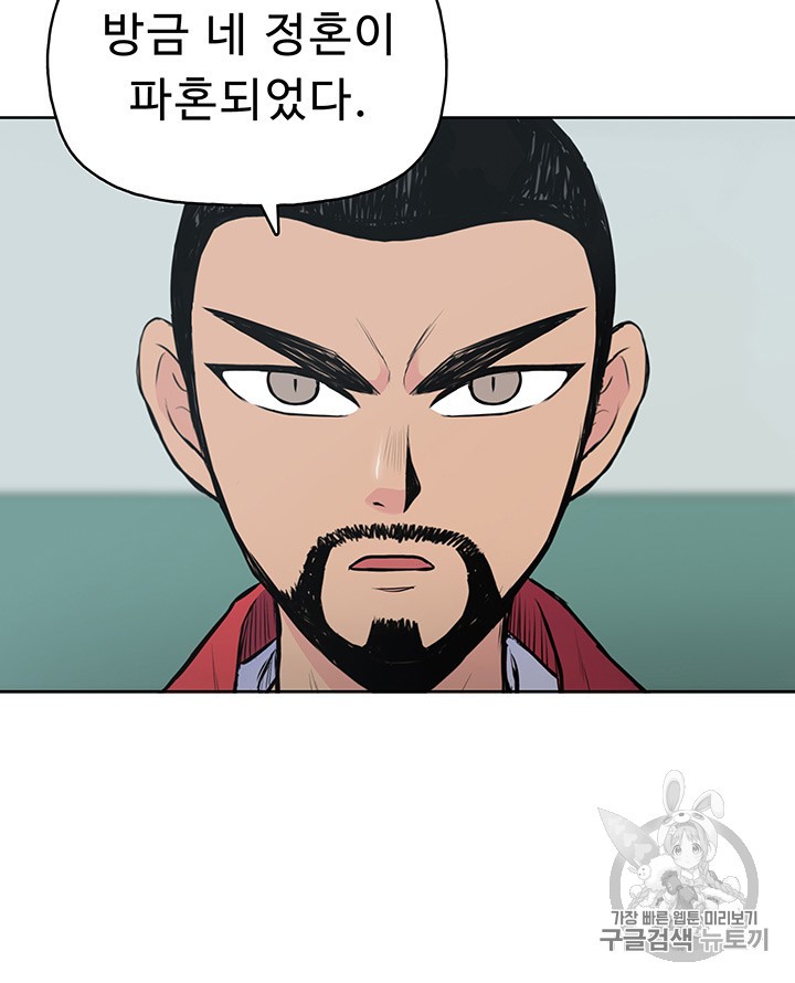The God Of War Ch.2 p76
