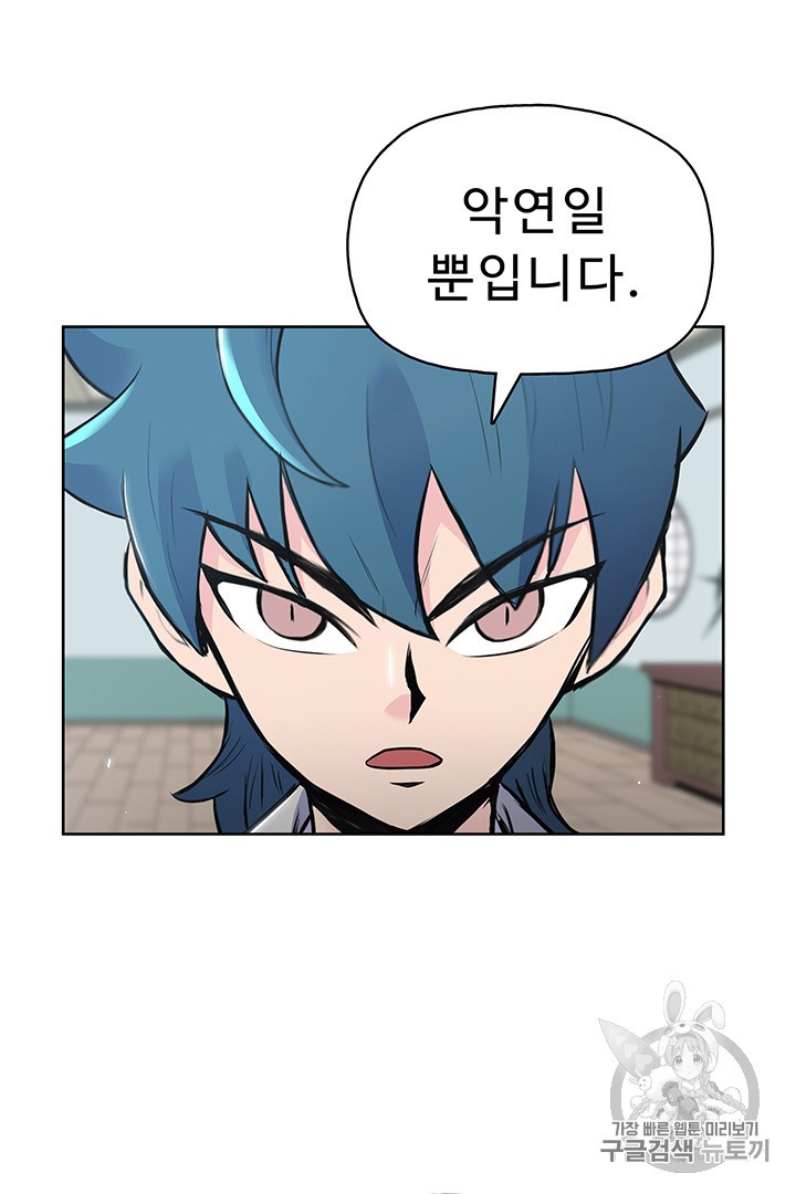 The God Of War Ch.2 p77