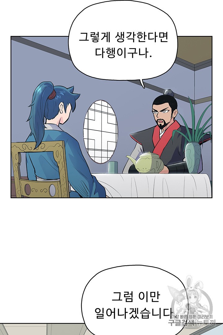 The God Of War Ch.2 p78
