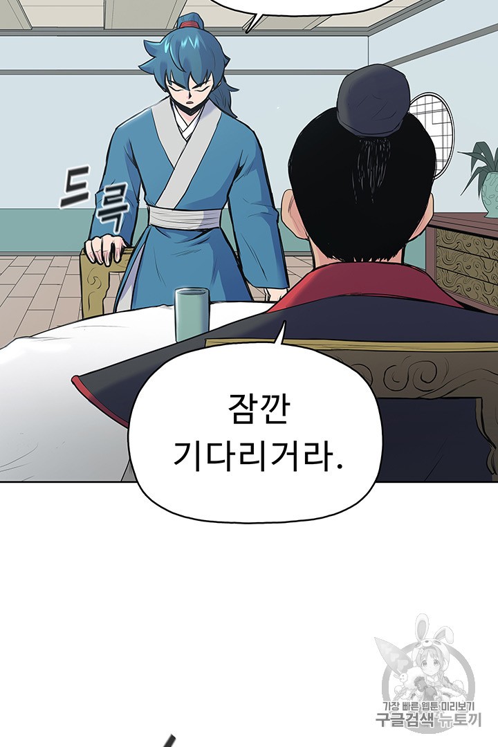 The God Of War Ch.2 p79