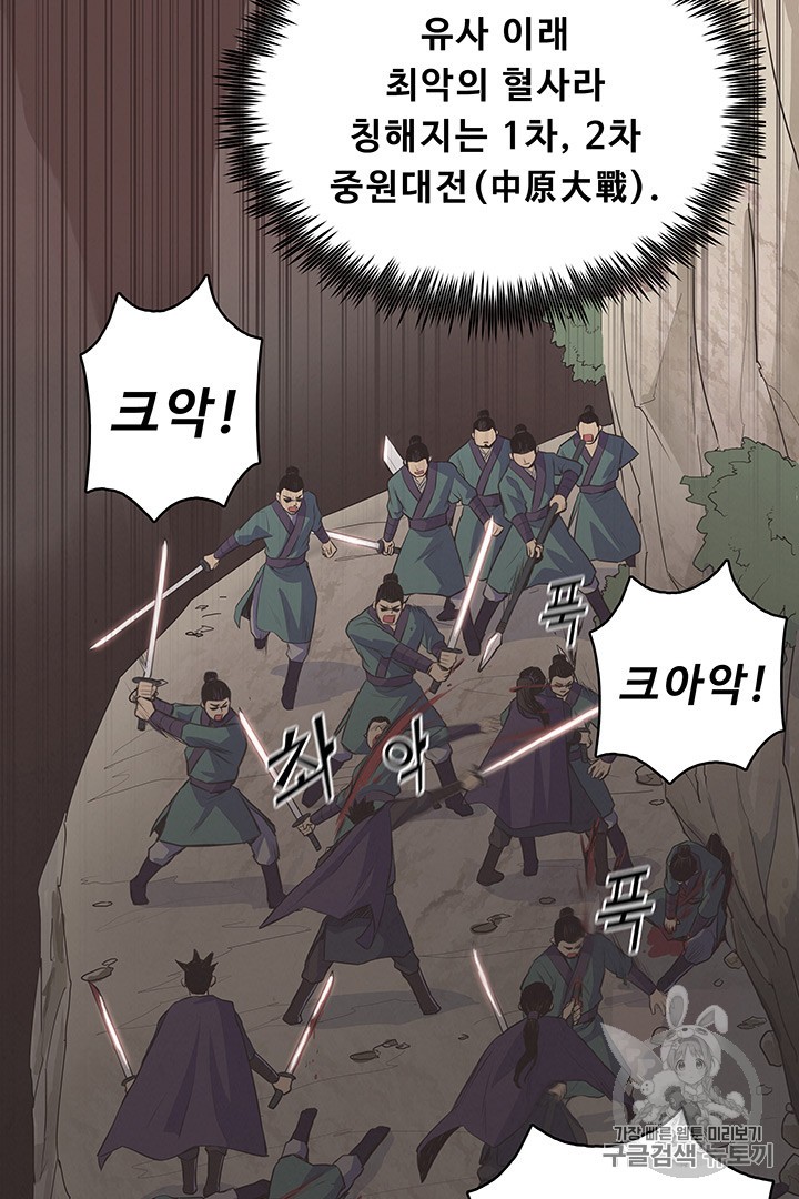 The God Of War Ch.2 p8