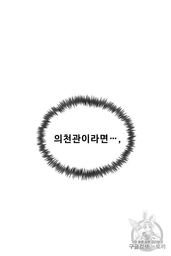 The God Of War Ch.2 p82