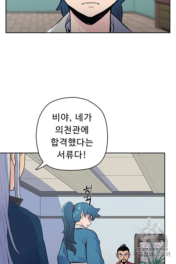 The God Of War Ch.2 p85