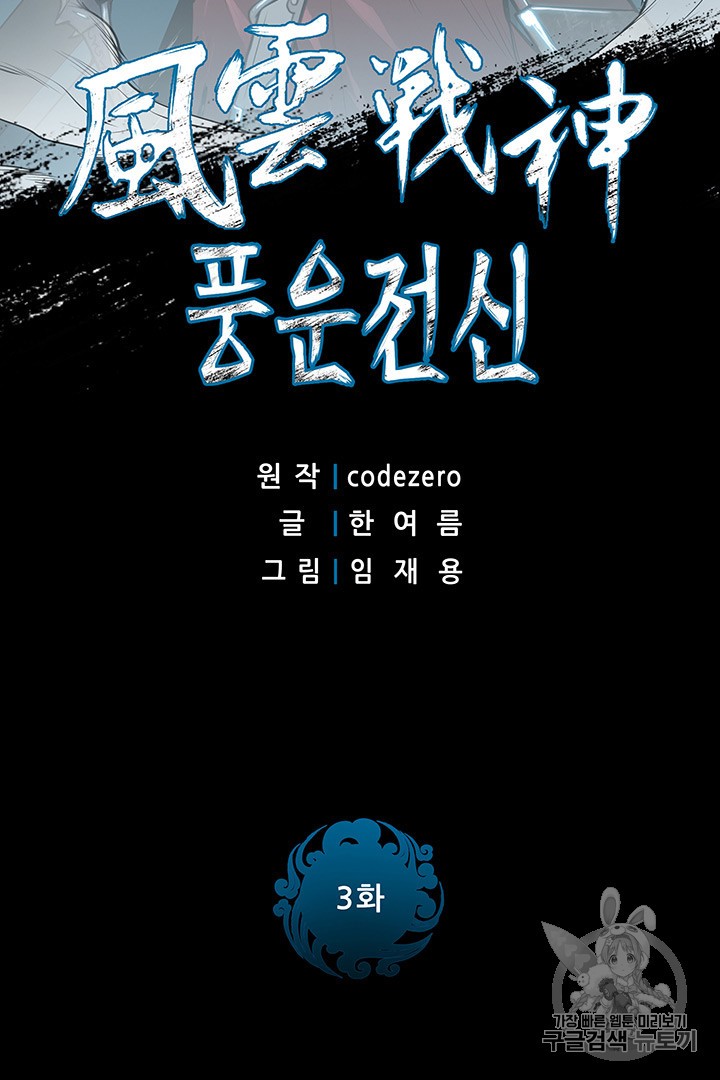 The God Of War Ch.3 p2