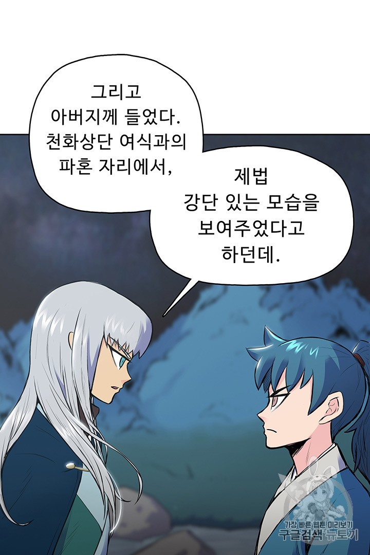 The God Of War Ch.3 p32
