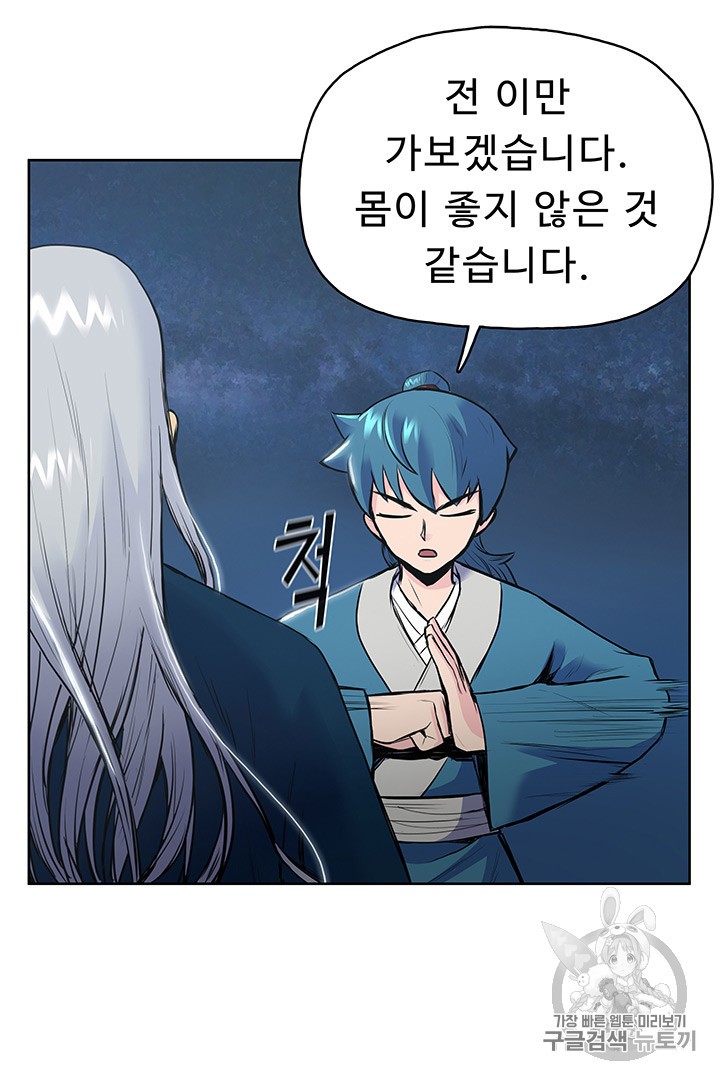 The God Of War Ch.3 p49