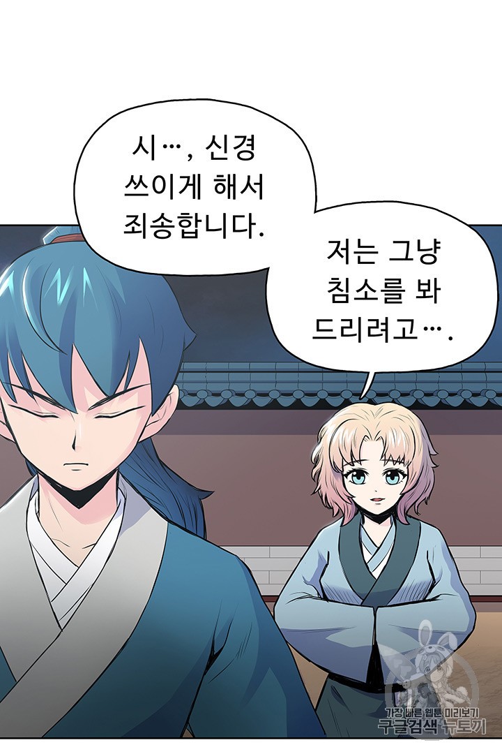 The God Of War Ch.3 p67