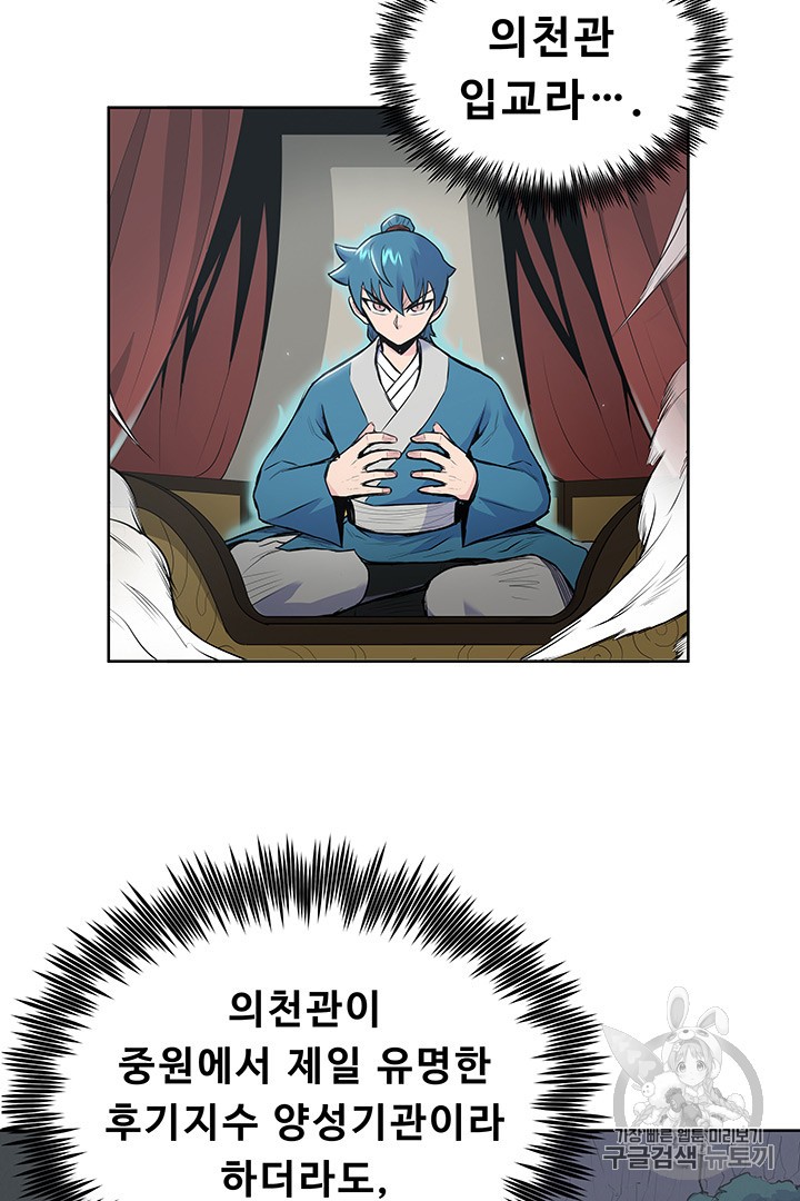 The God Of War Ch.3 p74