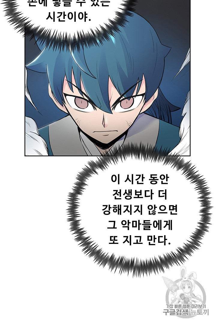 The God Of War Ch.3 p76