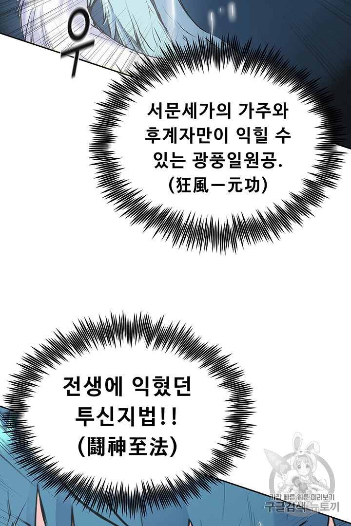 The God Of War Ch.3 p80
