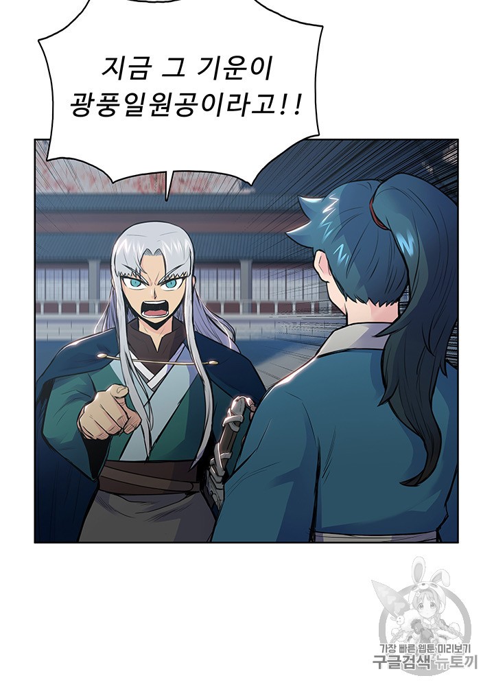 The God Of War Ch.4 p21