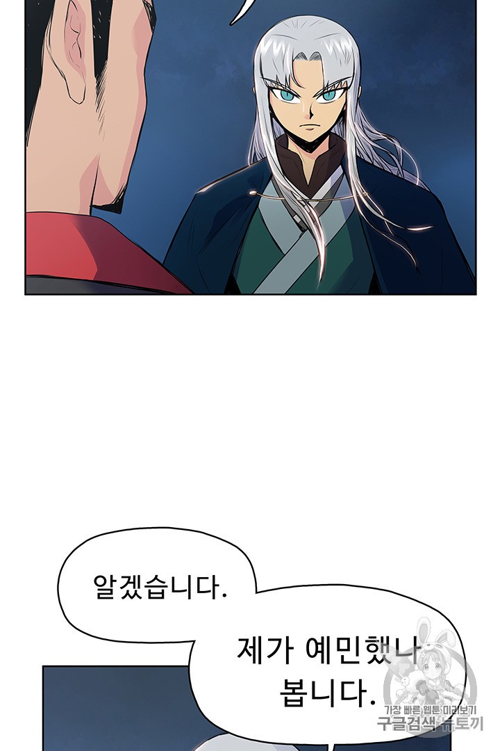 The God Of War Ch.4 p26