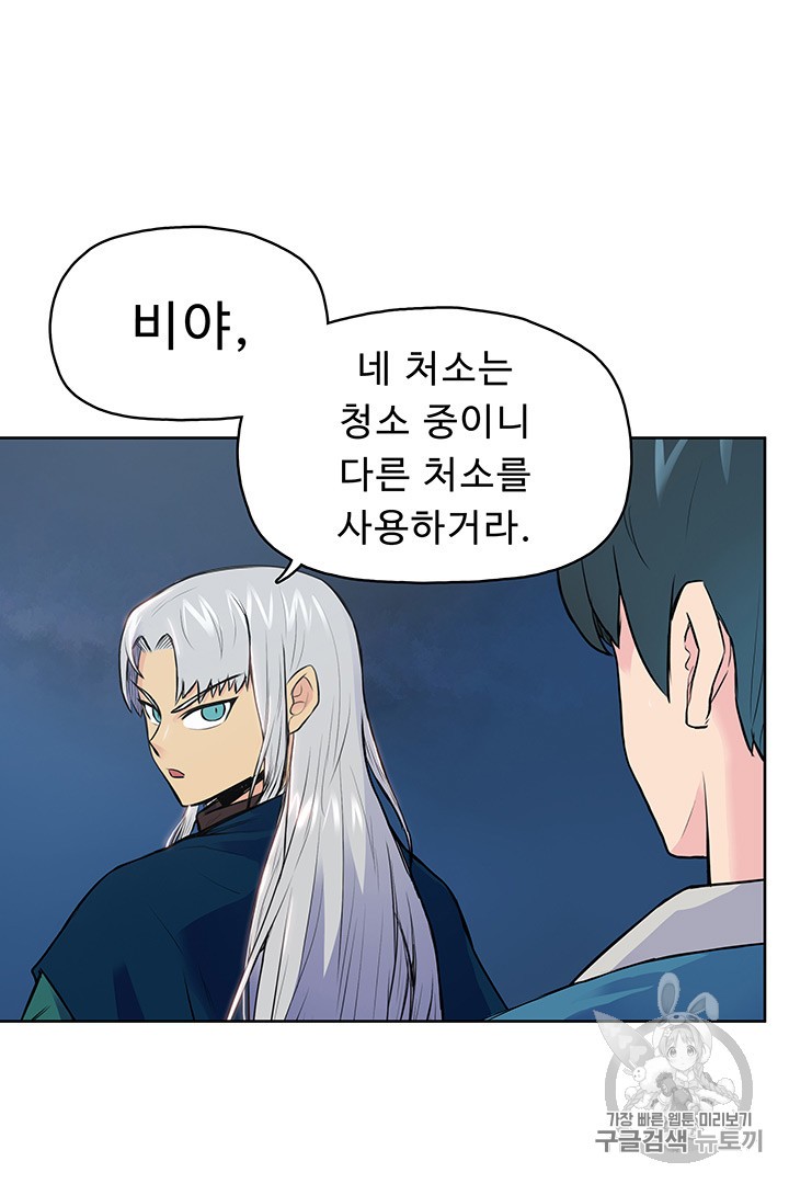 The God Of War Ch.4 p28