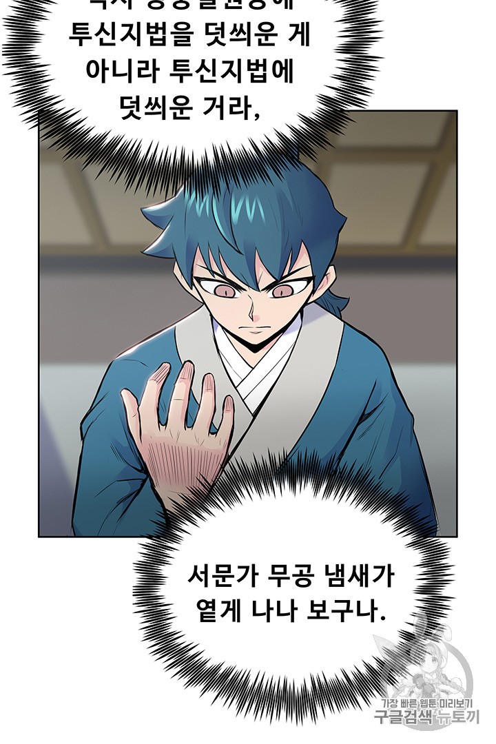 The God Of War Ch.4 p33
