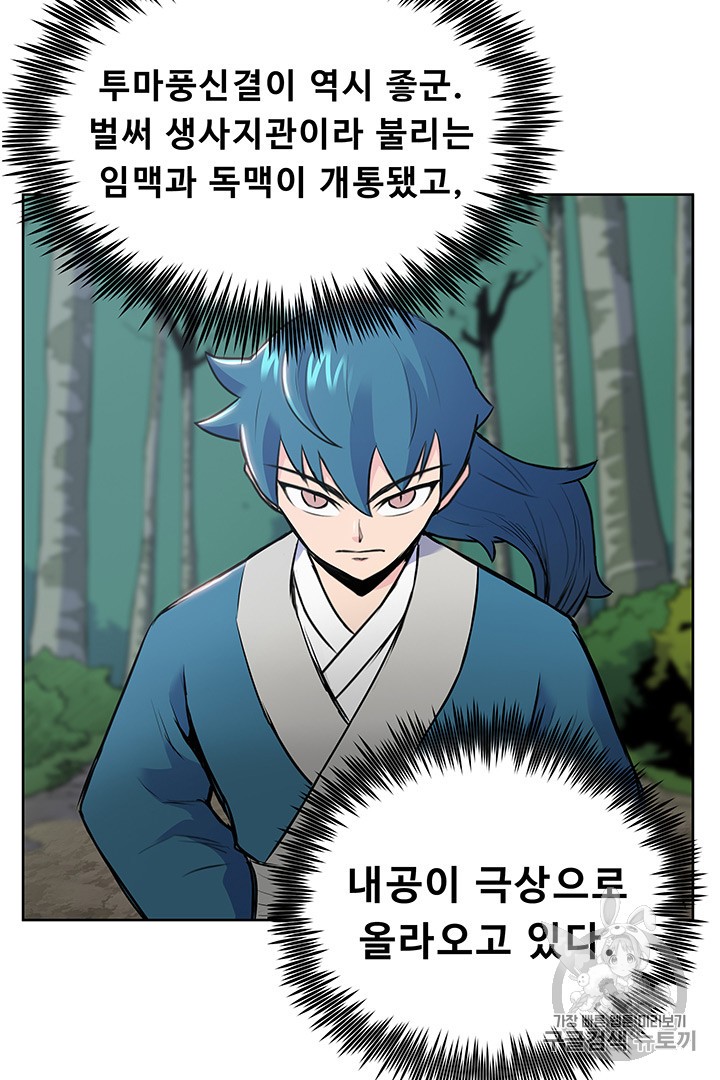 The God Of War Ch.4 p44