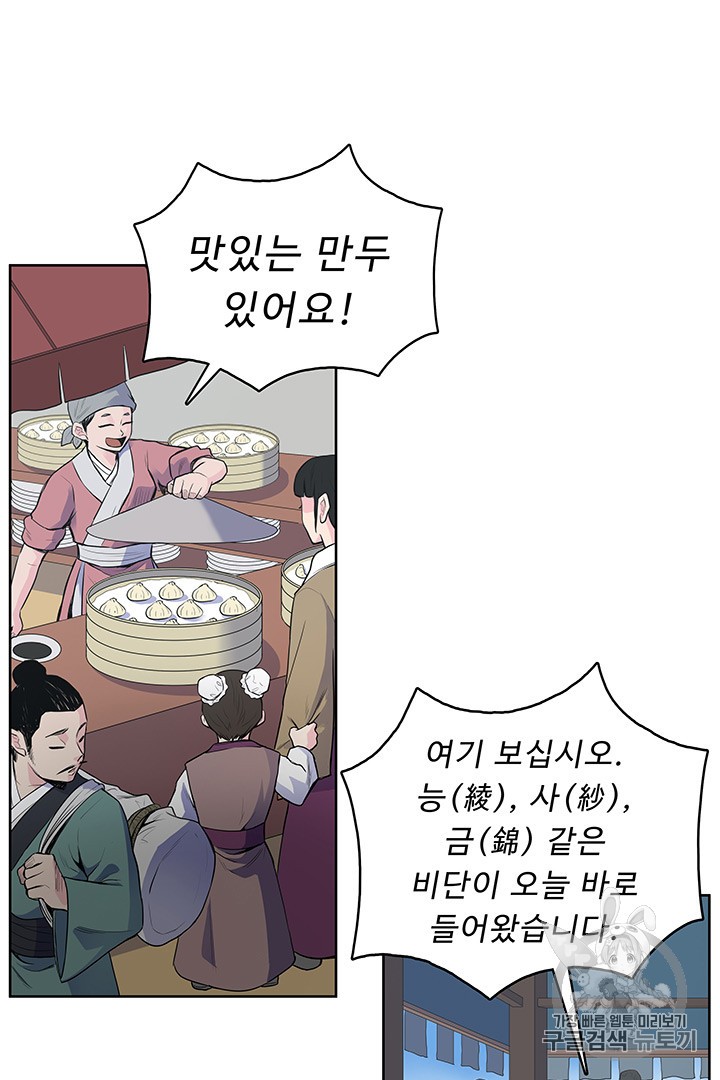 The God Of War Ch.4 p51