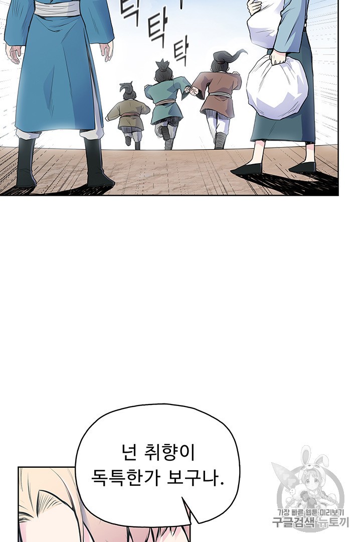 The God Of War Ch.4 p66