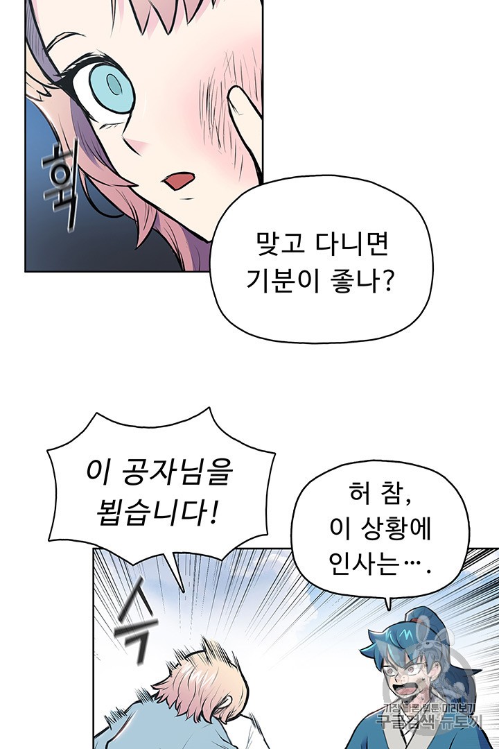 The God Of War Ch.4 p67
