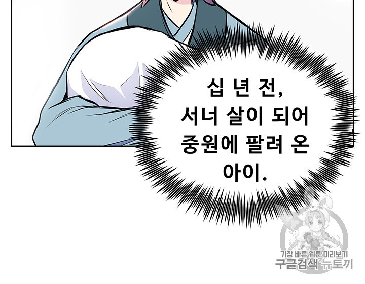 The God Of War Ch.4 p69