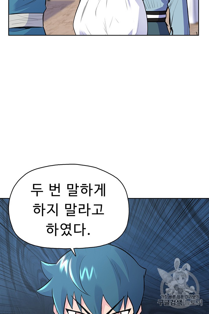 The God Of War Ch.4 p77
